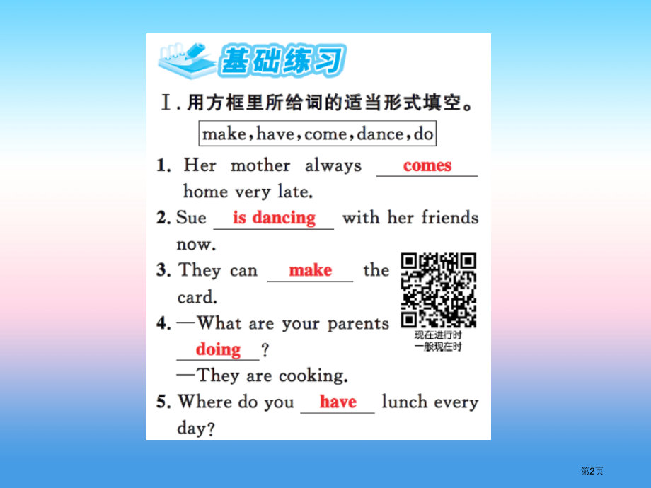 七年级英语上册-Unit-5-Family-and-Home-Lesson-30-Grandma’s.pptx_第2页