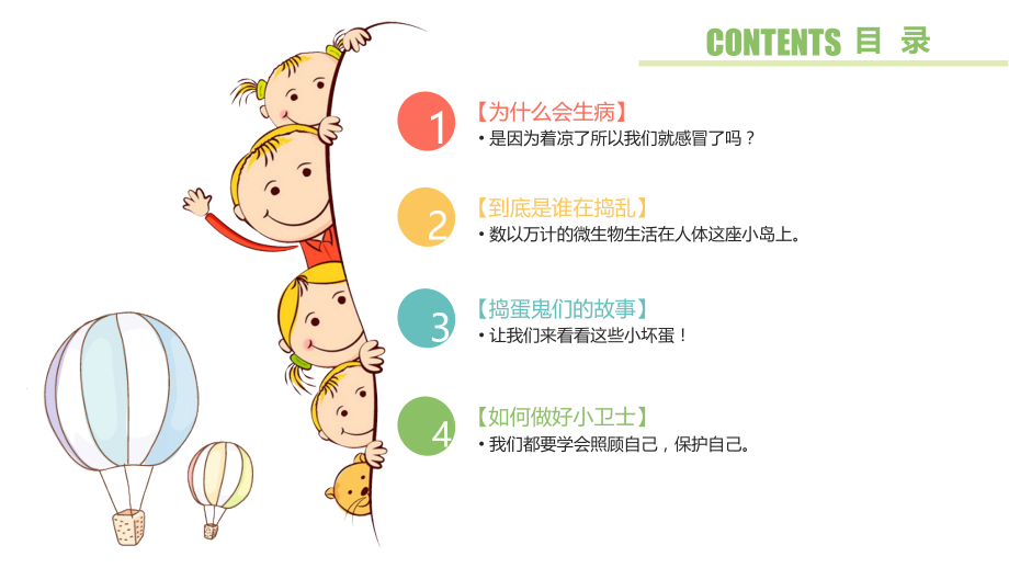 我们都是健康小卫士.ppt_第1页