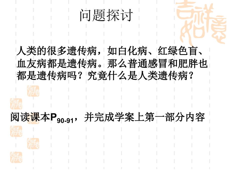 曹县三中5.3人类遗传病-课件(人教版必修2).ppt_第1页