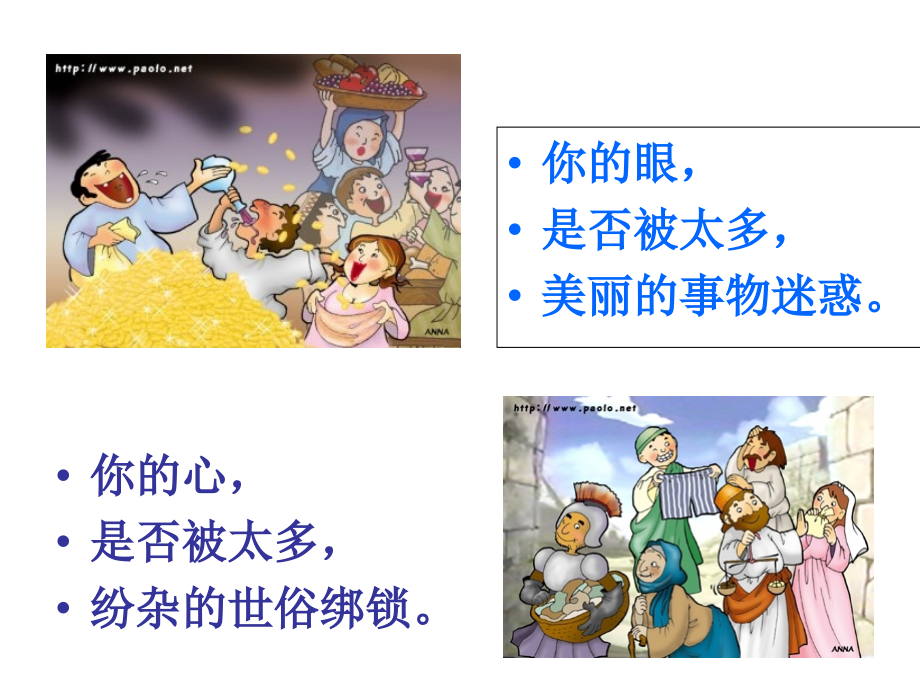把冷漠变成爱-歌词.ppt_第2页