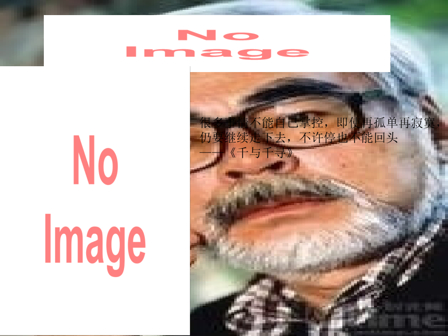 有一种治愈叫宫崎骏.ppt_第2页