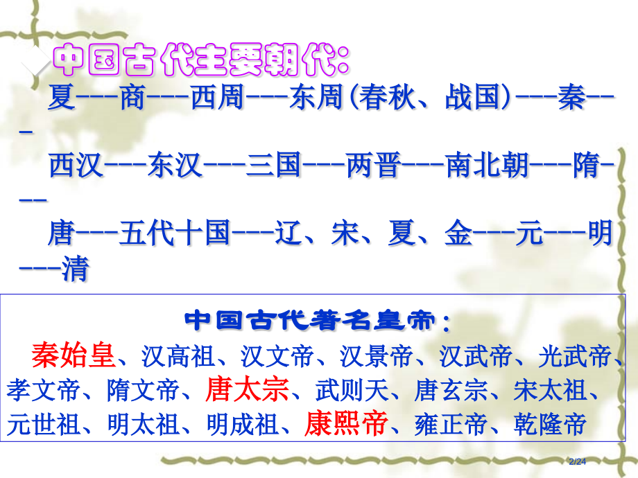 高二历史选修《统一中国的第一个皇帝秦始皇》.pptx_第2页