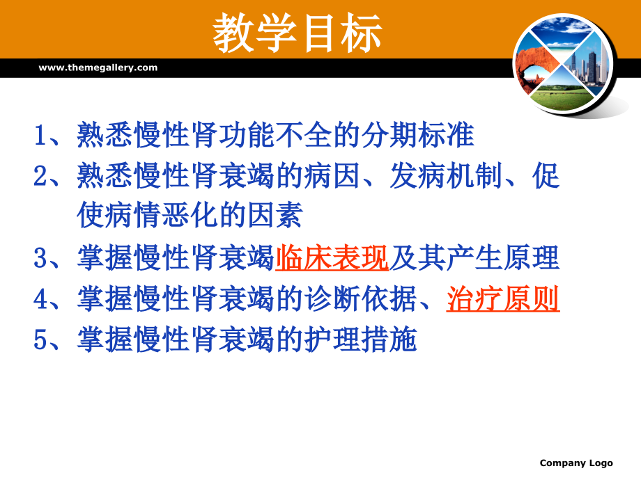 慢性肾衰下发.ppt_第2页