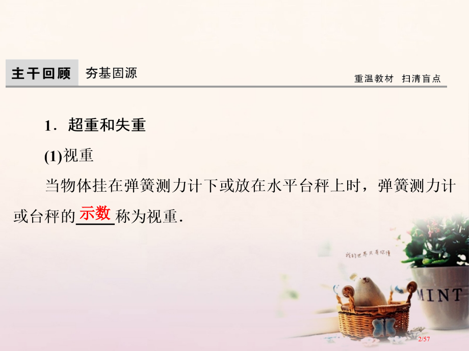 高考物理复习第3章牛顿运动定律第3节牛顿运动定律的综合应用资料市赛课公开课一等奖省名师优质课获奖PP.pptx_第2页