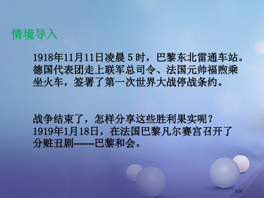 九年级历史下册第三单元第十一课西方世界秩序的调整与世界经济大危机省公开课一等奖新名师优质课获奖.pptx_第2页