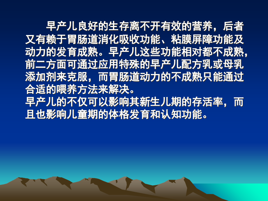 早产儿营养和喂养.ppt_第1页