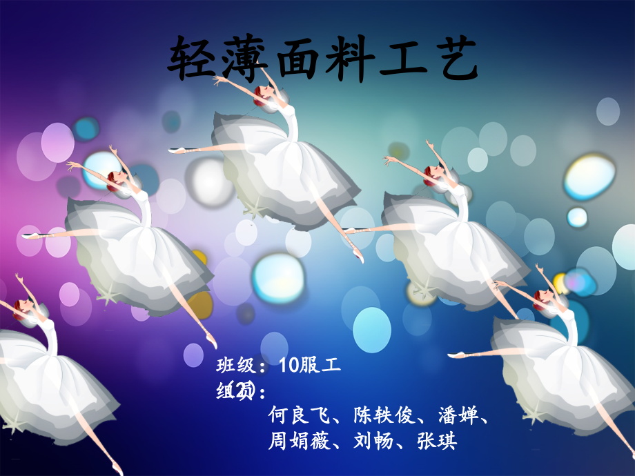 新型轻薄面料工艺.ppt_第1页