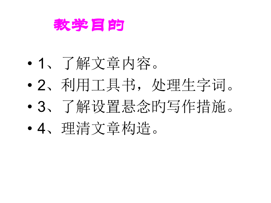 安恩和奶牛课件市公开课一等奖市赛课金奖课件.pptx_第2页