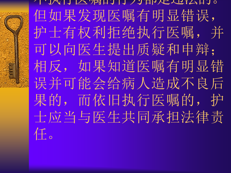 护理工作潜在的法律问题.ppt_第2页
