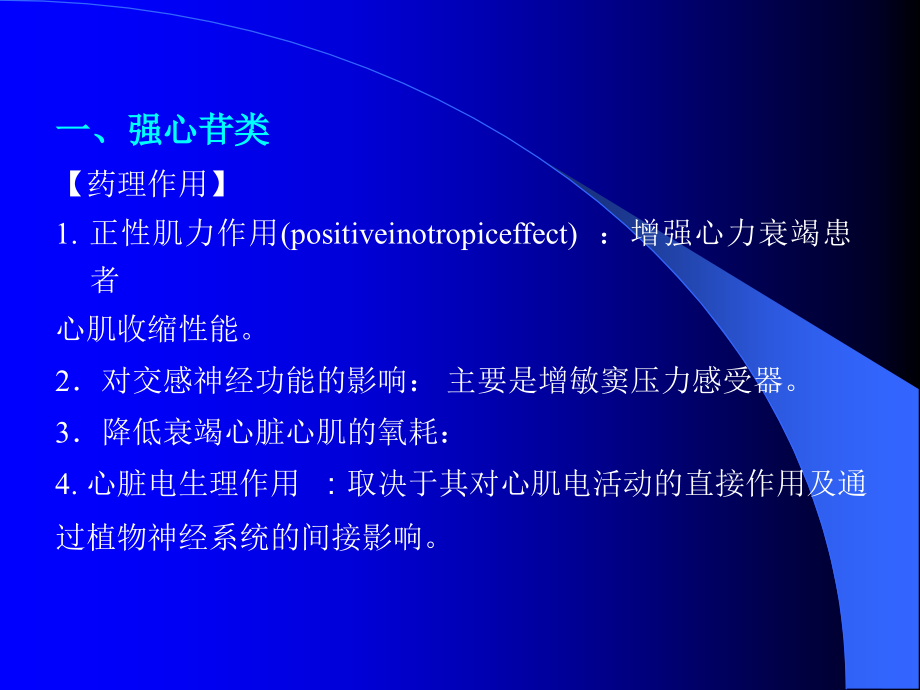 抗心衰临床药理(研究生).ppt_第2页