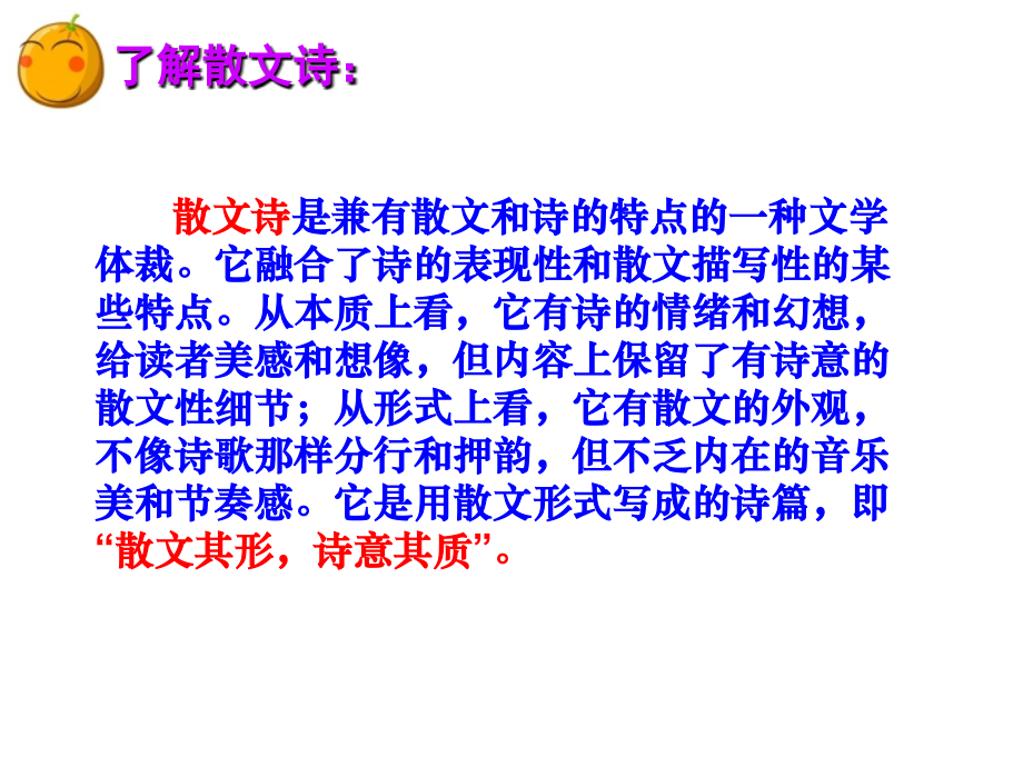 散文诗两首ppt.ppt_第2页