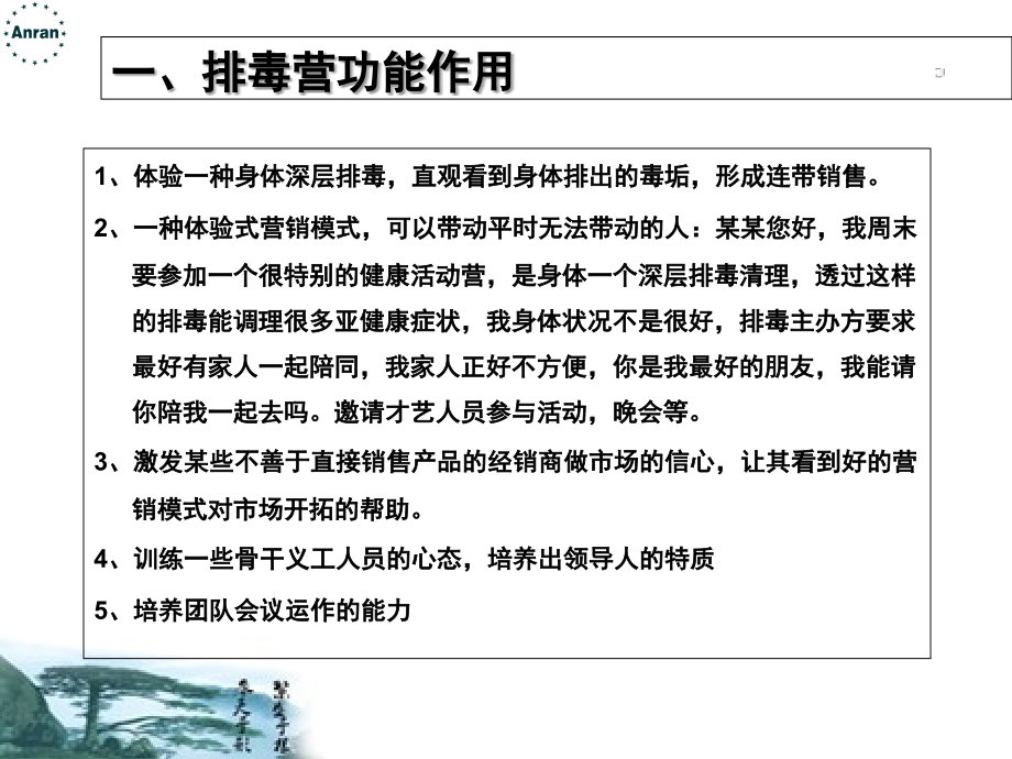 排毒营义工培训.ppt_第1页