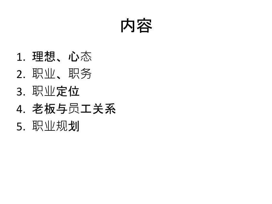 感恩与职场.ppt_第1页