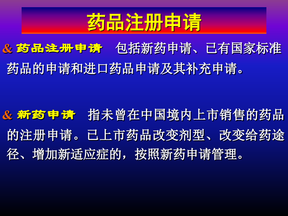 新药申报程序.ppt_第2页