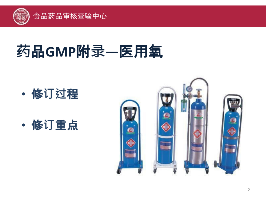 新版GMP之医用氧.ppt_第2页