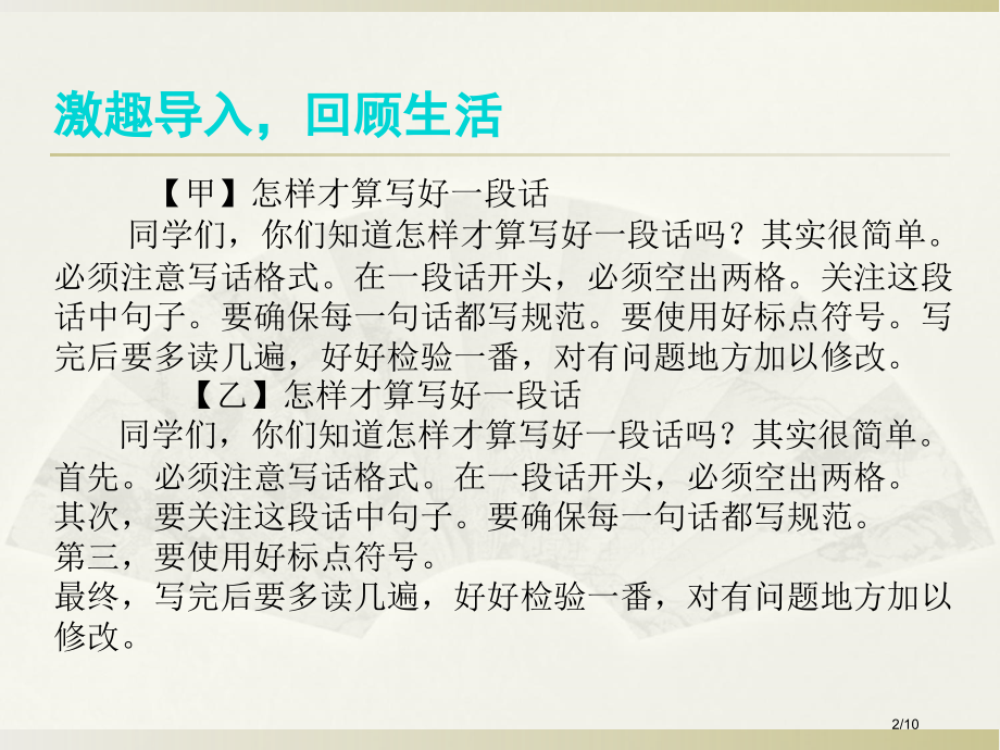 写作思路要清晰作文指导设计.pptx_第2页