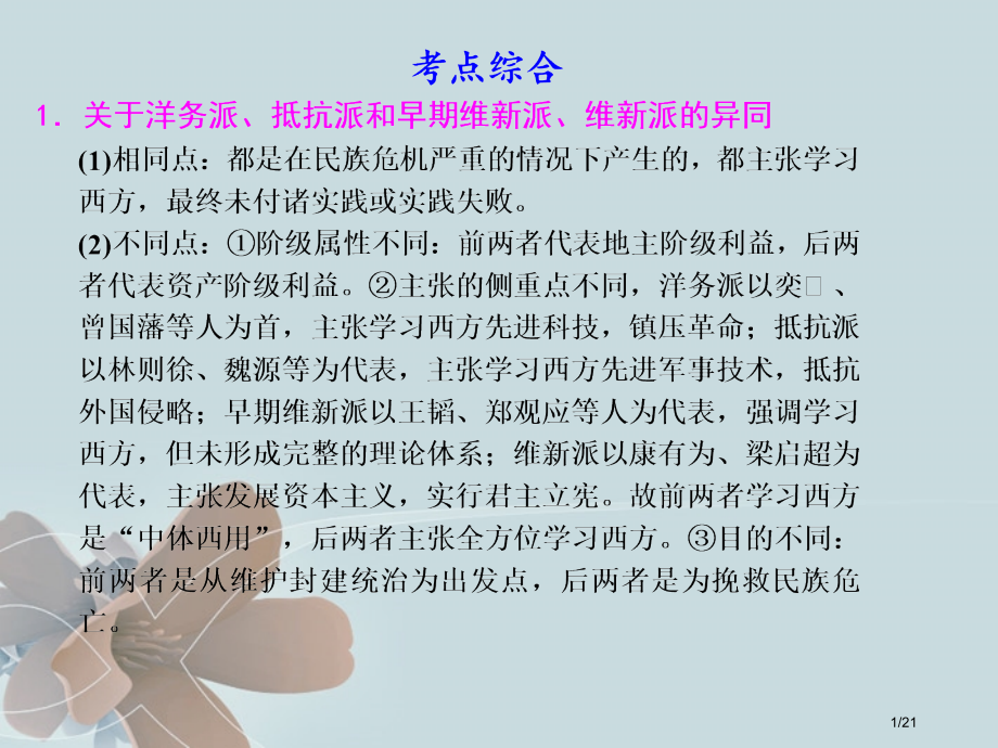 高考历史大一轮复习-中国资本主义的产生、发展和半殖民地半封建社会的形成单元总结-大纲人教版省公开课金.pptx_第1页