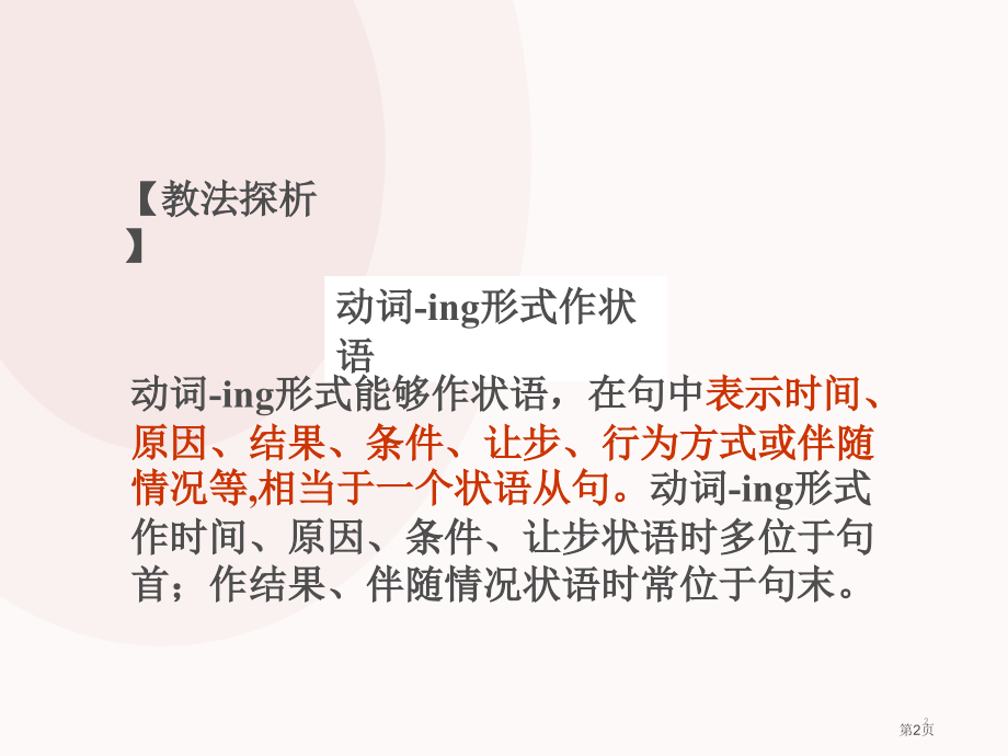 动词ING做状语市公开课特等奖市赛课微课一等奖课件.pptx_第2页