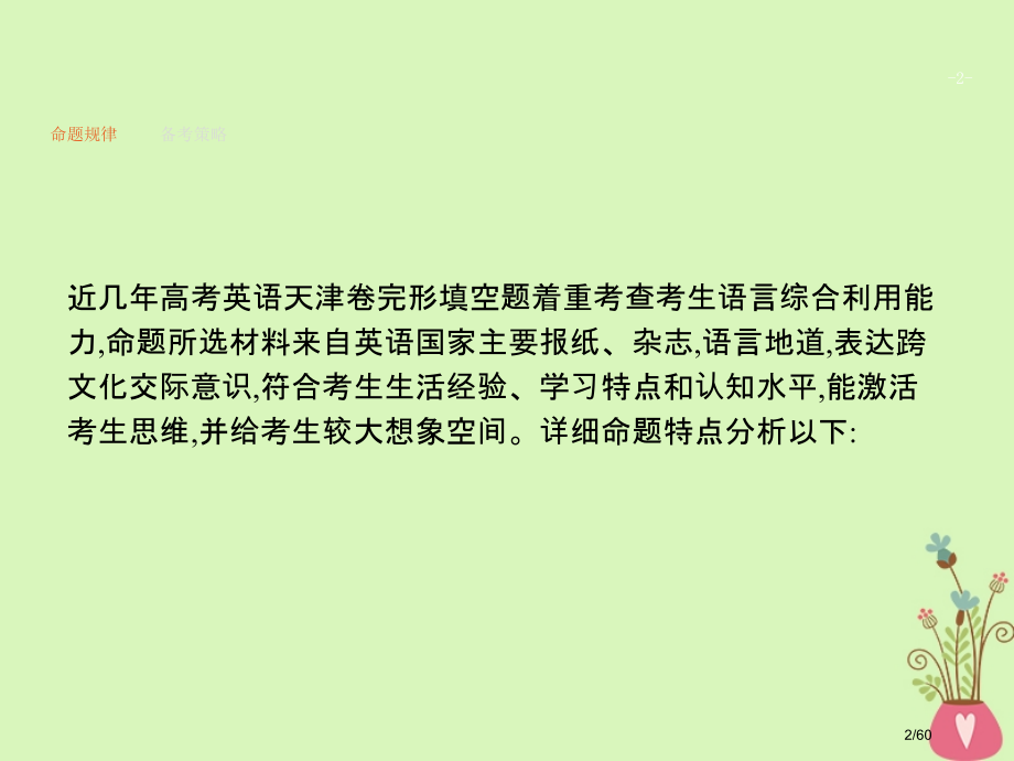 高考英语复习完形填空专题十一记叙文市赛课公开课一等奖省名师优质课获奖课件.pptx_第2页