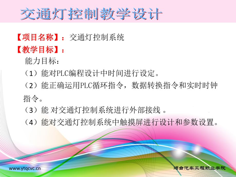 情境5：交通灯控制系统.ppt_第1页