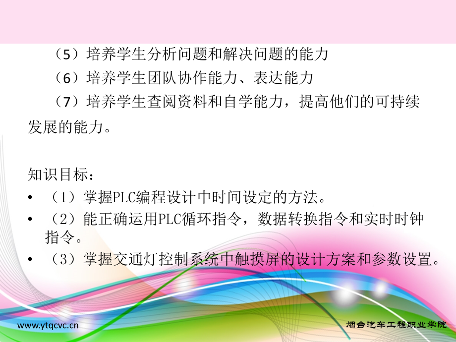 情境5：交通灯控制系统.ppt_第2页