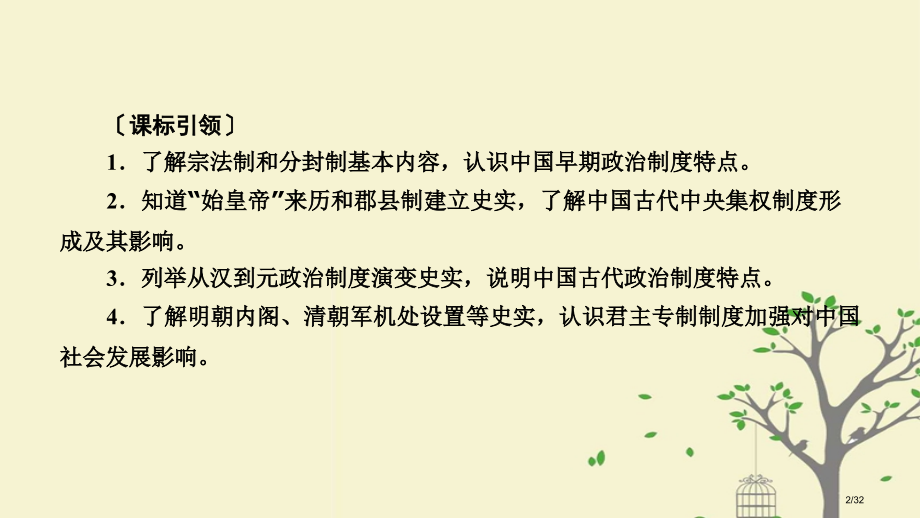 高中历史专题1古代中国的政治制度第1课中国早期政治制度的特点省公开课一等奖新名师优质课获奖课件.pptx_第2页