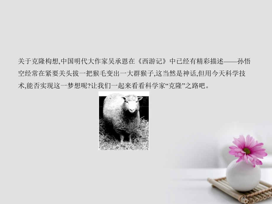 高中英语-Module-5-Cloning-Section-Ⅰ-Introduction-Vocab.pptx_第2页