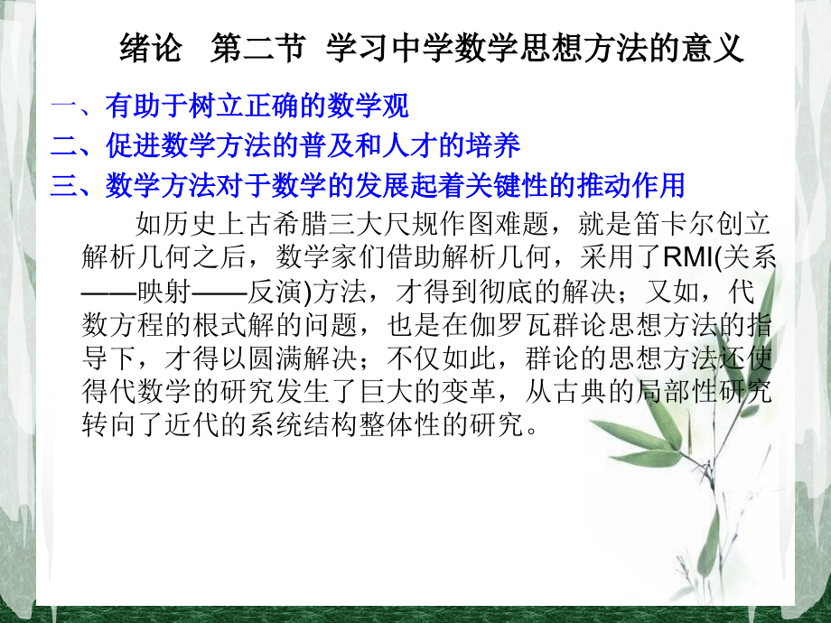 数学方法论.ppt_第2页