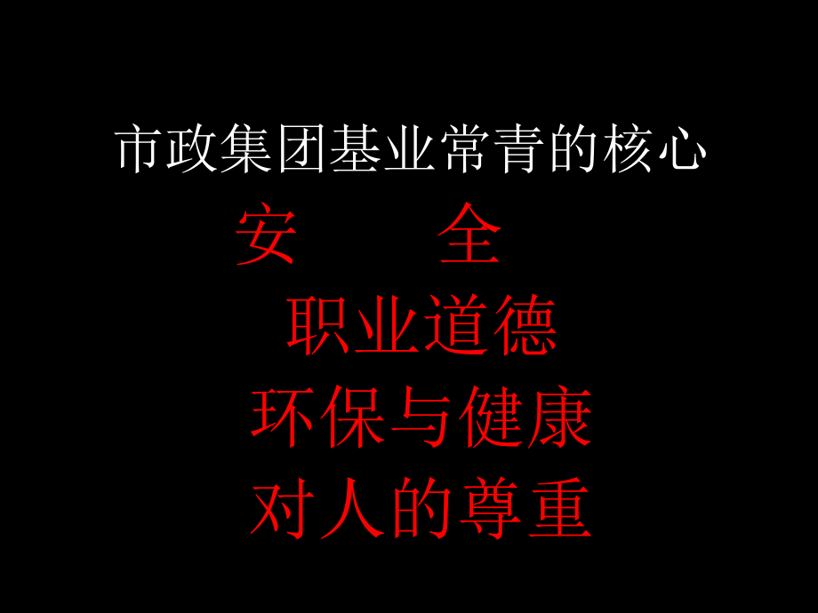 新员工岗前安全培训教材.ppt_第2页