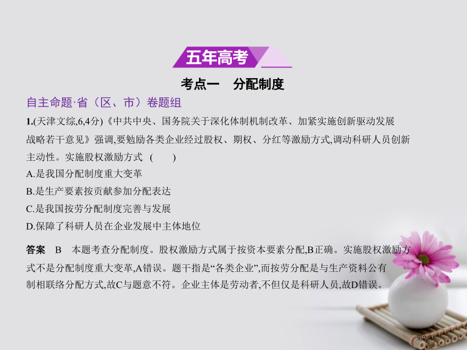 高考政治专题复习专题三收入与分配市赛课公开课一等奖省名师优质课获奖课件.pptx_第2页