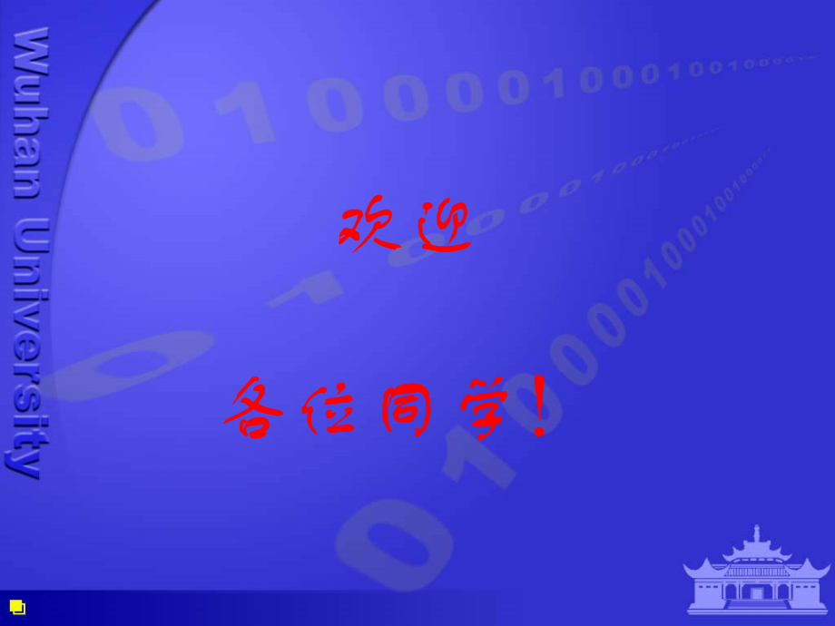 变形监测数据处理.ppt_第1页