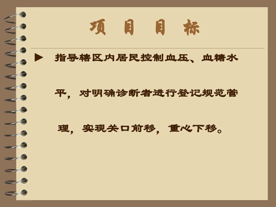 慢性病管理培训资料1(高血压).ppt_第2页