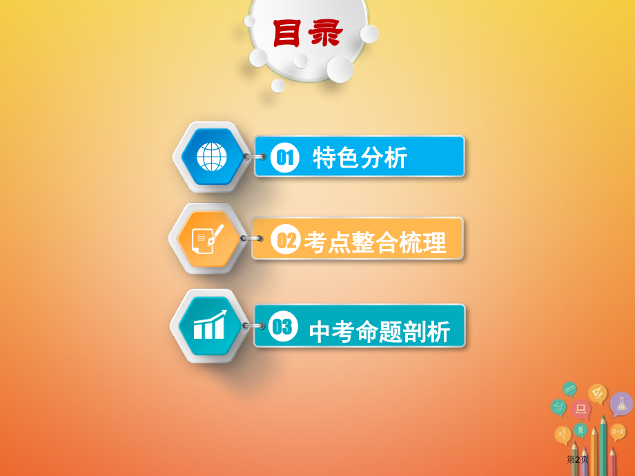 中考化学总复习考点梳理第9单元溶液1市赛课公开课一等奖省名师优质课获奖课件.pptx_第2页