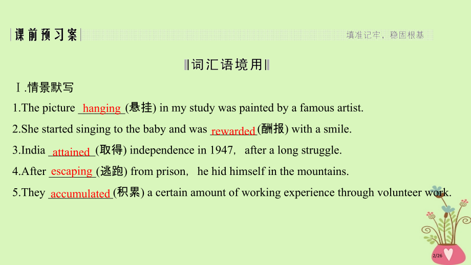 高考英语一轮复习-第一部分-Module-3-Literature市赛课公开课一等奖省名师优质课获奖.pptx_第2页