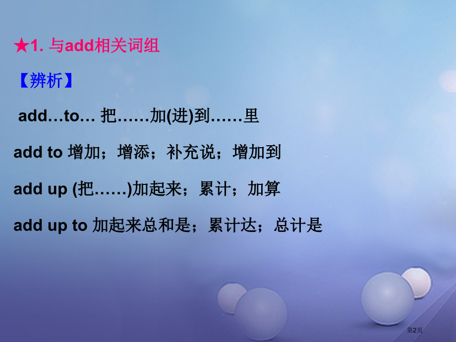 中考英语总复习--常用词组用法辨析-第1节-含有相同动词的词组辨析市赛课公开课一等奖省名师优质课获奖.pptx_第2页