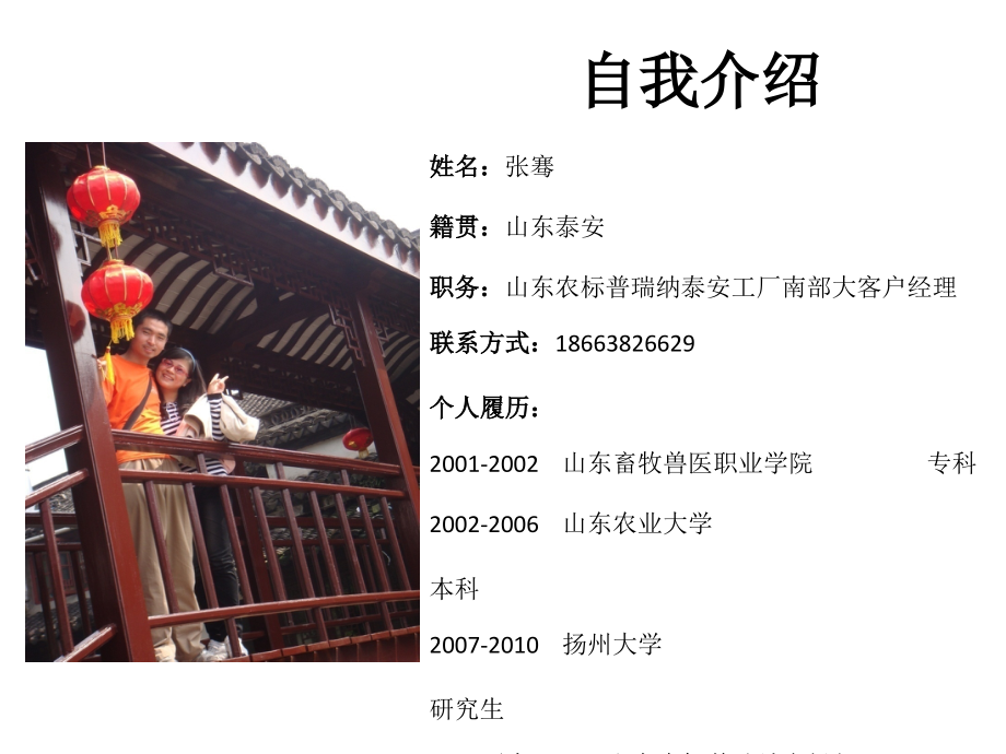 普瑞纳五阶段及产品.pptx_第2页