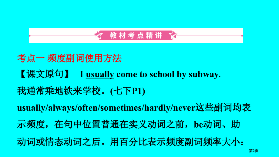 中考英语总复习-第三课时-七下-Units-5-6-仁爱版市赛课公开课一等奖省名师优质课获奖课.pptx_第2页