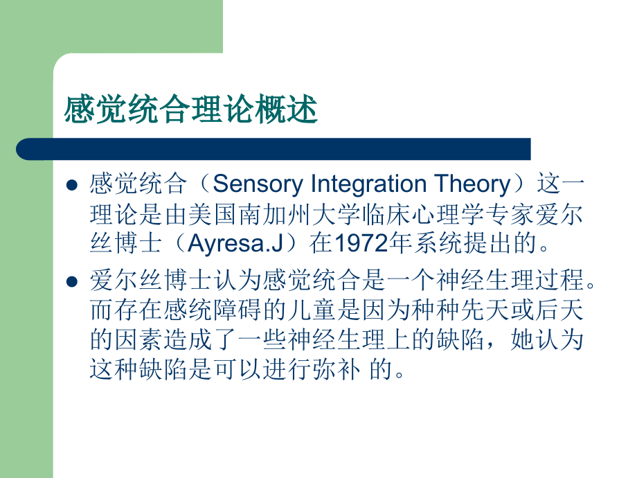 感统器材的作用与运用.ppt_第2页