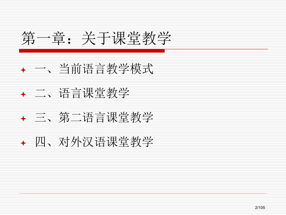 对外汉语教学案例分析.pptx_第2页