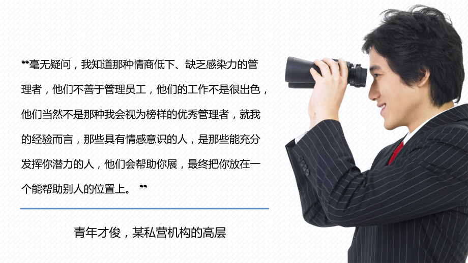 情感智商提升.pptx_第2页