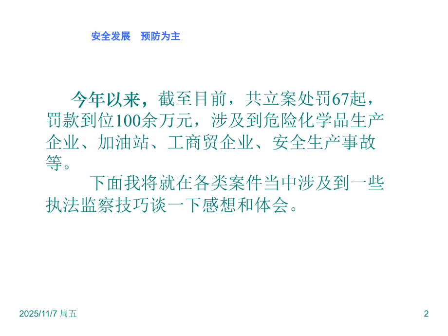 执法调查与取证1.ppt_第2页