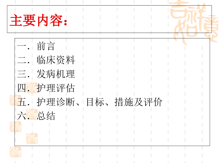 戈登十一项功能性健康形态模式护理一例右额颞顶部开颅硬膜外血肿清除术后的患者.ppt_第2页