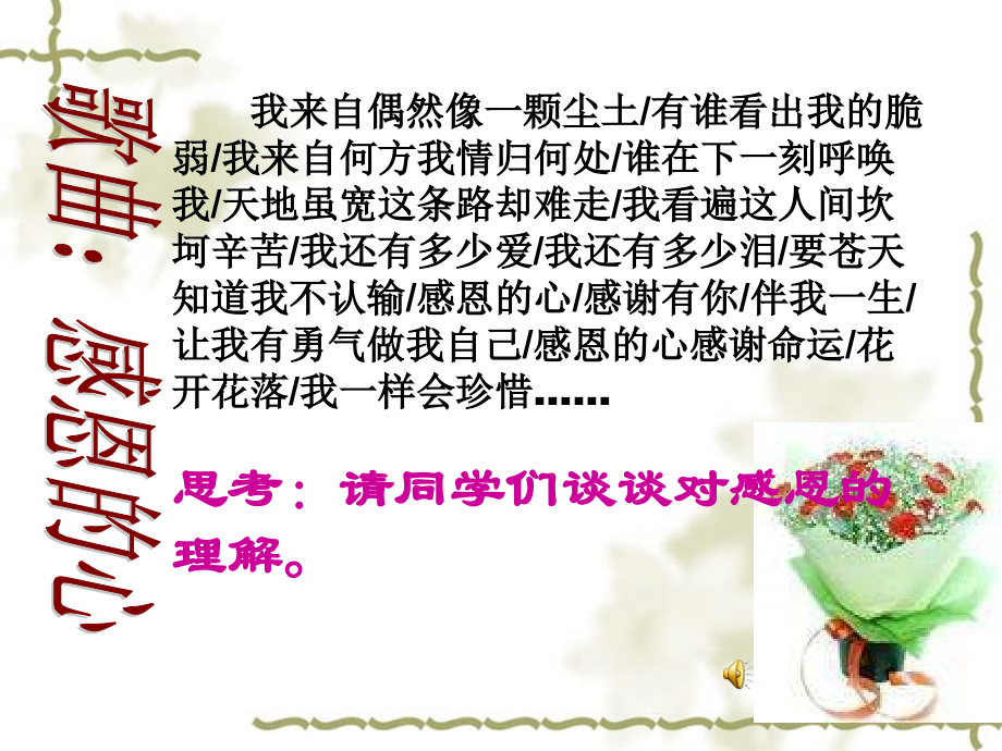 感恩二(2).ppt_第1页