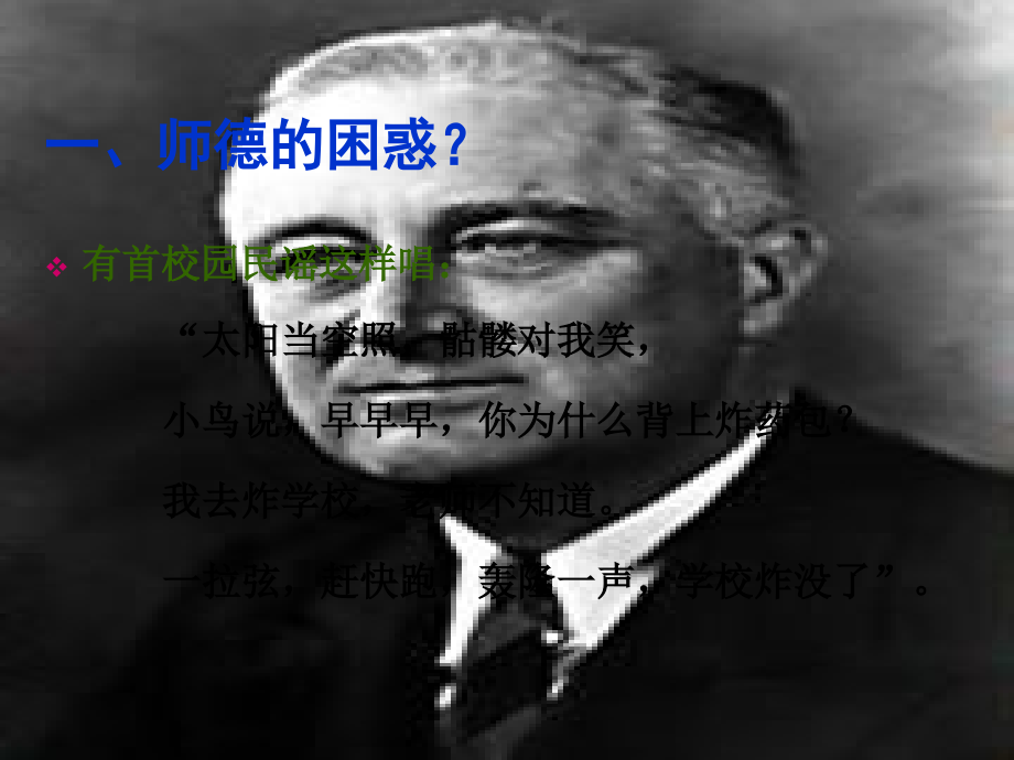 新教师师德教育.ppt_第2页