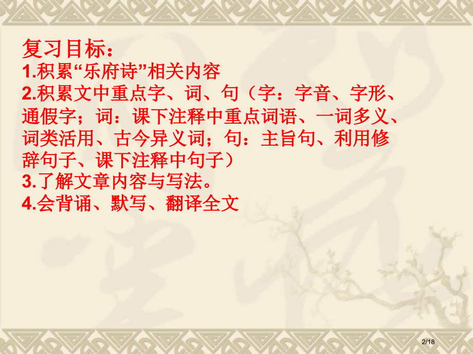 木兰诗复习.pptx_第2页
