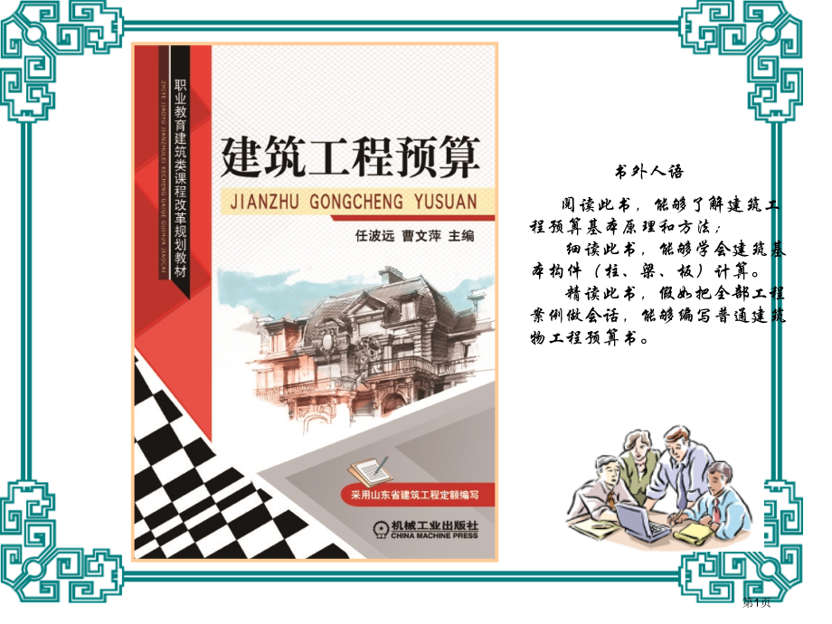 建筑面积及主要基数的计算市公开课一等奖省赛课微课金奖课件.pptx_第1页