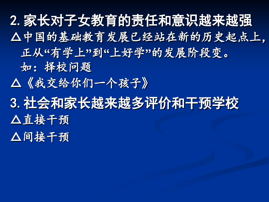 教师专业化与教师职业道德.ppt_第2页