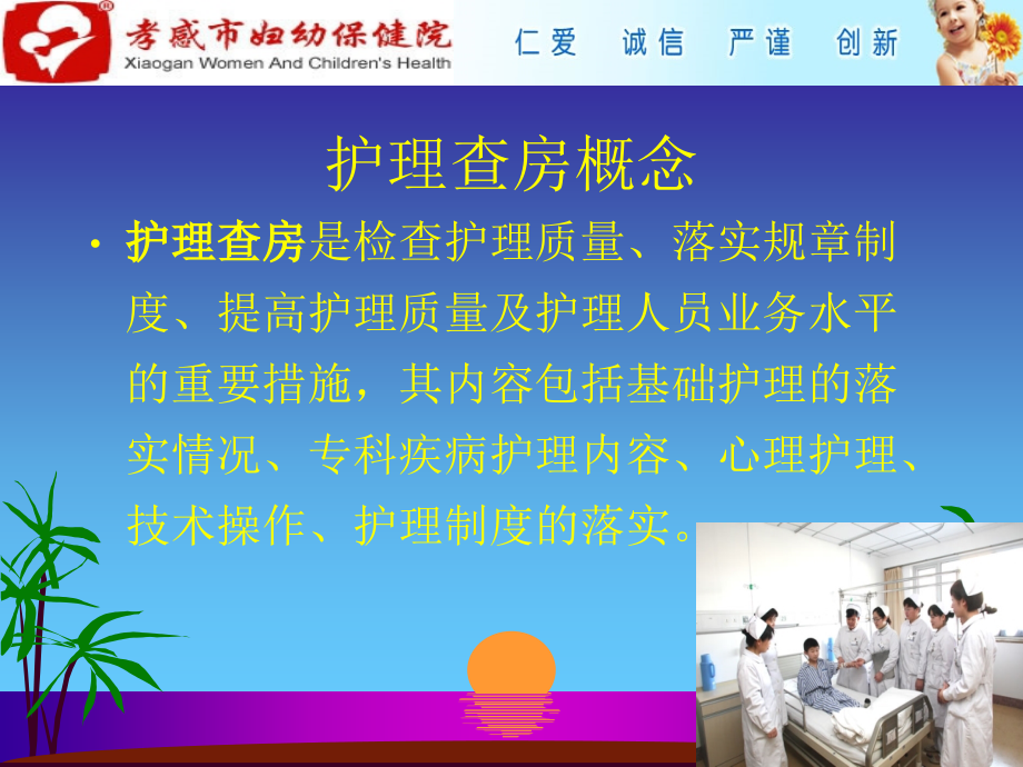 护理业务查房妇幼.ppt_第2页