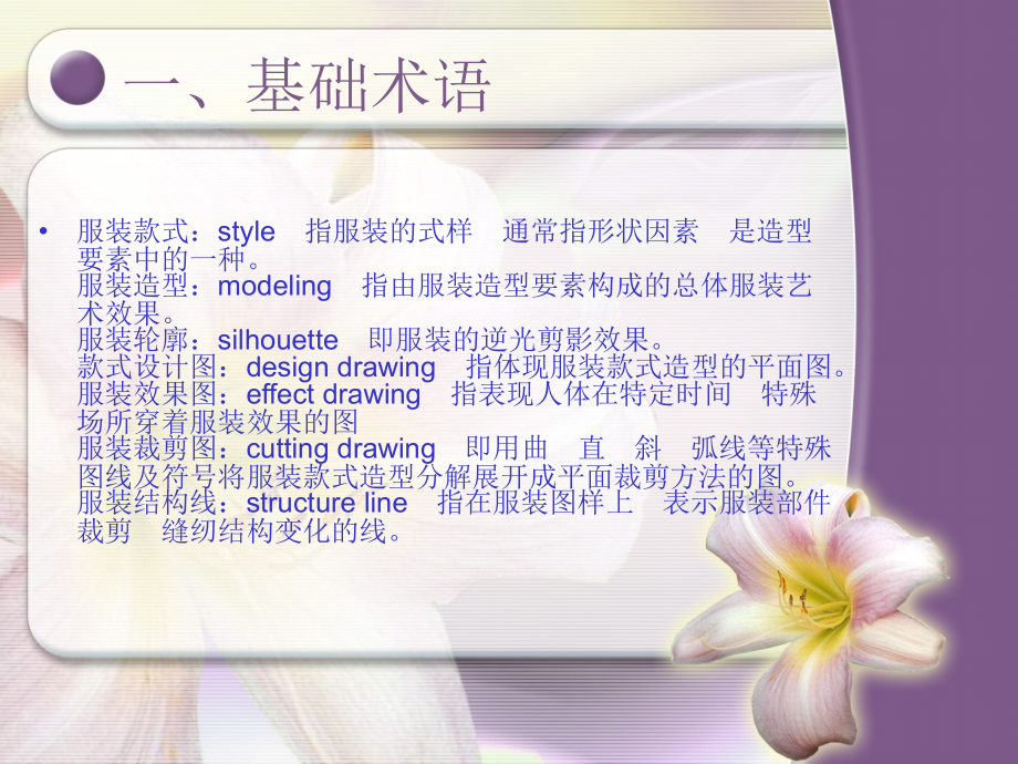 服装标准术语.ppt_第1页
