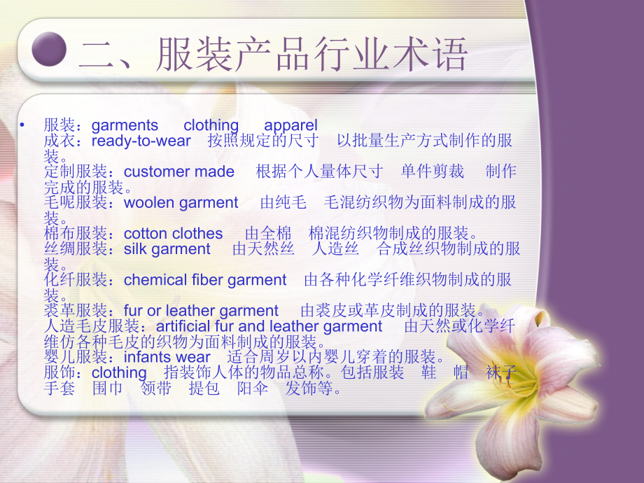 服装标准术语.ppt_第2页